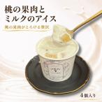 ジェラート 4個セット