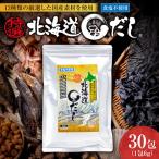 食塩不使用 特選 まるだし 30包入 出汁 出汁パック