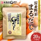 野菜まるだし 出汁 出汁パック 野菜出汁