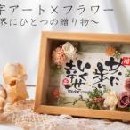 30-65世界にひとつ 命名祝いに 指文字アート×フラワー