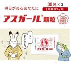 アスガール顆粒 30包×3 ※毎月1回お届け