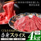 黒毛和牛 赤身 ウデモモスライス 4kg