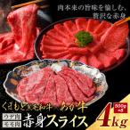 あか牛 赤身 ウデモモ 焼肉 4kg