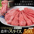 黒毛和牛 霜降り 肩ローススライス 500g