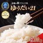 20-17 ゆうだい21 10kg