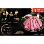 神戸牛 焼肉 かた肉 600g