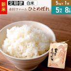 ひとめぼれ 5kg