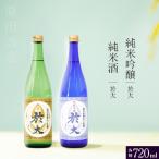 知多半島東浦の地酒 純米酒 純米吟醸 720ml