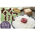 らんこし米 ななつぼし 約10kg