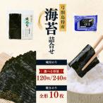 海苔 味付のり 8つ切120枚×2パック