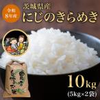 786 にじのきらめき 10kg
