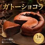 ガトーショコラ クーベルチュールチョコ