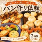 パン作り体験 お持ち帰り付き