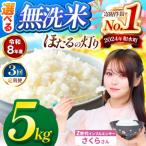 令和8年産 ほたるの灯り 無洗米 5kg
