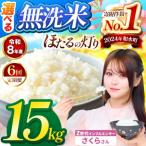 令和8年産 ほたるの灯り 無洗米 15kg
