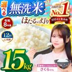 令和8年産 ほたるの灯り 無洗米 15kg