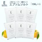 エプソムソルトお試しセット6種類 入浴剤