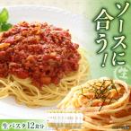 生パスタ 2種セット パスタ 生めん セット