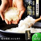 コシヒカリ 白米 2kg