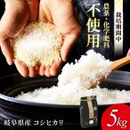 コシヒカリ 白米 5kg