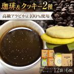 信長のおもてなしセット ゴールデンドリップ金の信長珈琲12…