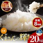 令和8年産 ほたるの灯り 無洗米 20kg