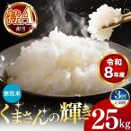 令和8年産 ほたるの灯り 無洗米 25kg