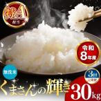 令和8年産 ほたるの灯り 無洗米 30kg