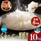 令和8年産 ほたるの灯り 無洗米 10kg
