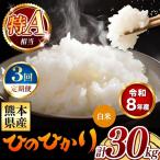 令和8年産 穂のなごみ 白米 30kg