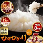 令和8年産 ほたるの灯り 無洗米 5kg