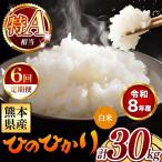 令和8年産 ほたるの灯り 無洗米 30kg