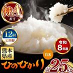 令和8年産 ほたるの灯り 無洗米 25kg