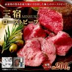 三宿ローストビーフ 200g×1