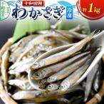 十和田湖わかさぎ 約1kg