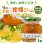 季節のジャム1個 ジャム 果物 旬