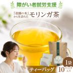 モリンガ茶 1袋