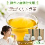モリンガ茶 2袋