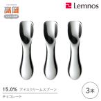 15.0%アイスクリームスプーン チョコレート 3本
