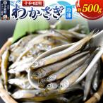 十和田湖わかさぎ 約500g