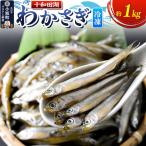 十和田湖わかさぎ 約1kg