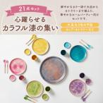 心躍らせるカラフル漆の集い 大皿 1枚