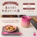重なり合う和音カラーの漆 豆皿 カップ 小スプーン