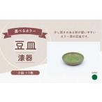 豆皿 漆器 緑色 萌葱色 1枚