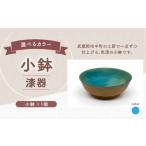 小鉢 青色 碧色 1個