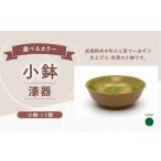 小鉢 緑色 萌葱色 1個