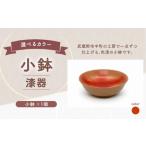 小鉢 オレンジ色 1個