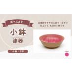 小鉢 ピンク 桜色 1個