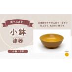 小鉢 黄色 ミモザ色 1個