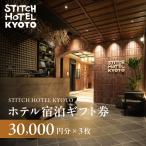 ホテル 券3万円分×5枚セット 抜群のアクセス